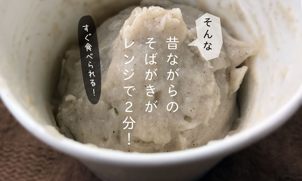 レンジで2分！すぐ食べられる