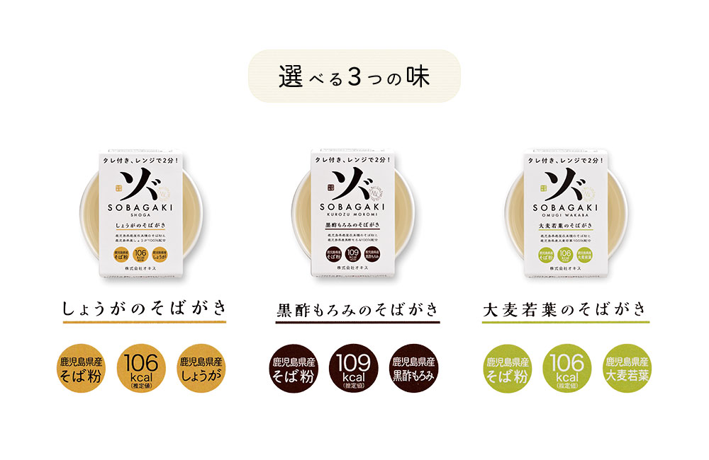 しょうが、黒酢もろみ、大麦若葉の3種類から選べます