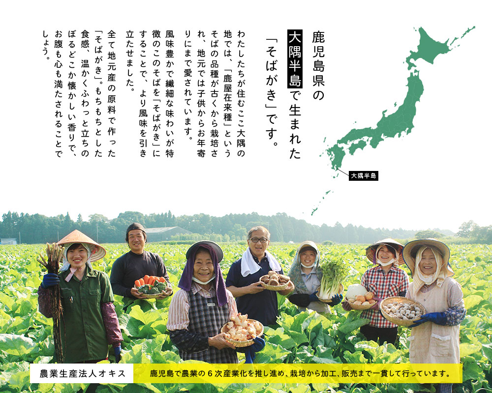 鹿児島県で栽培から加工、販売まで手掛けるオキスがすべて地元産の素材で作ったそばがきです