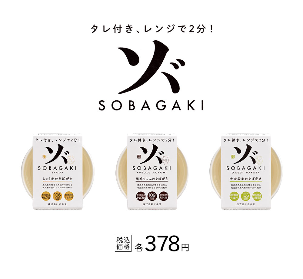 タレ付きレンジで2分のそばがき